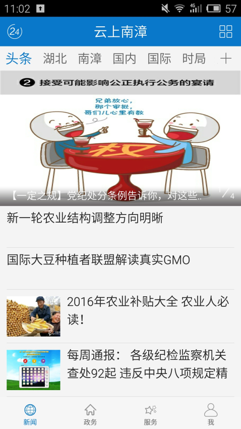 云上南漳新版本v1.1.3 3