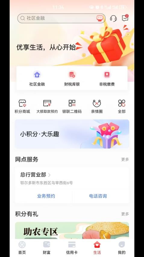 鄂尔多斯银行手机银行appv6.0.1.2 4