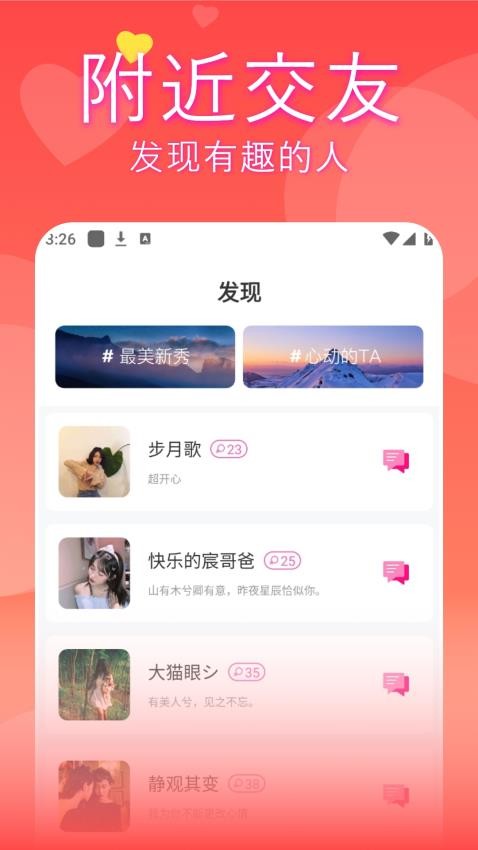 晨遇最新版v1.0.0 2