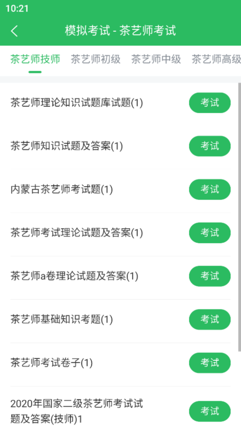 茶艺师考试题库appv5.0.8 4