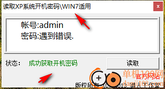 读取XP系统开机密码App(WIN7适用)