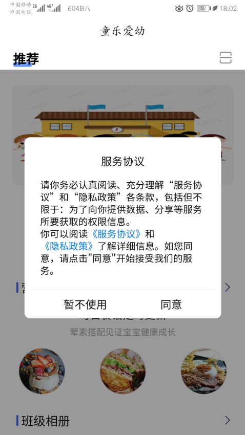 童乐爱幼appv2.3.2 2