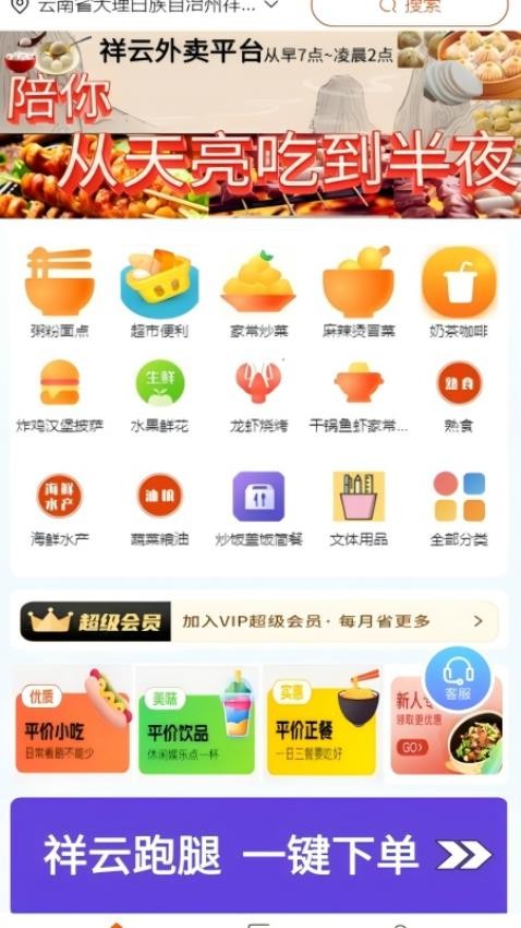祥云外卖免费版v14.3.1 1