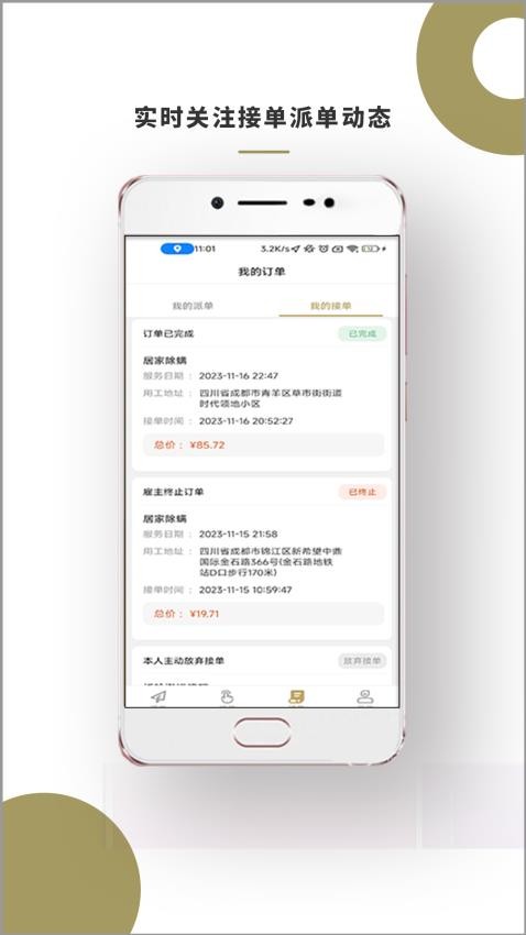顾派临时工手机版