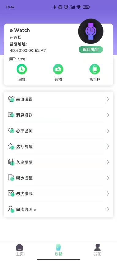 xrunning软件v1.1.3 3