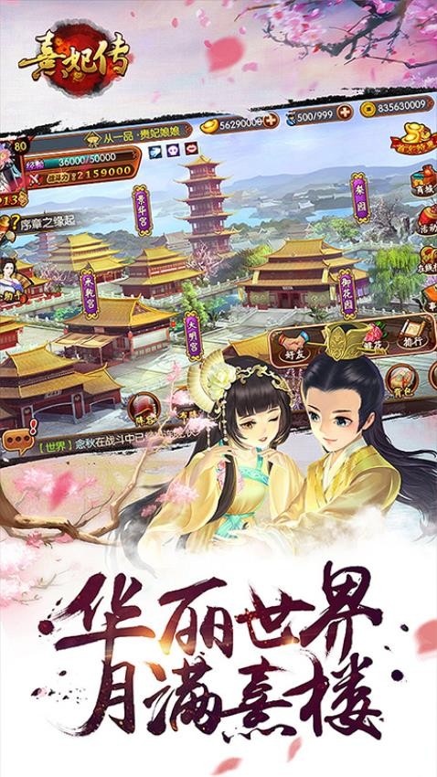 熹妃传手游v3.3.4 2
