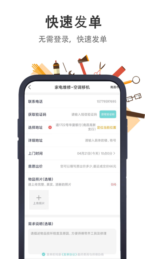 极速帮平台v1.4.0 4