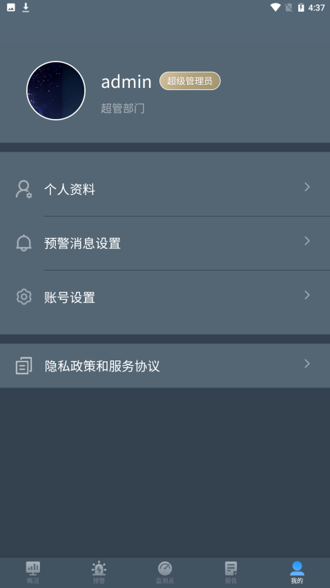 隧道运营监测Appv3.5.5 1