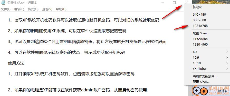 Sizer(窗口调整工具)