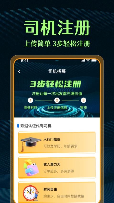 代駕司機幫手軟件v1.0.1 1