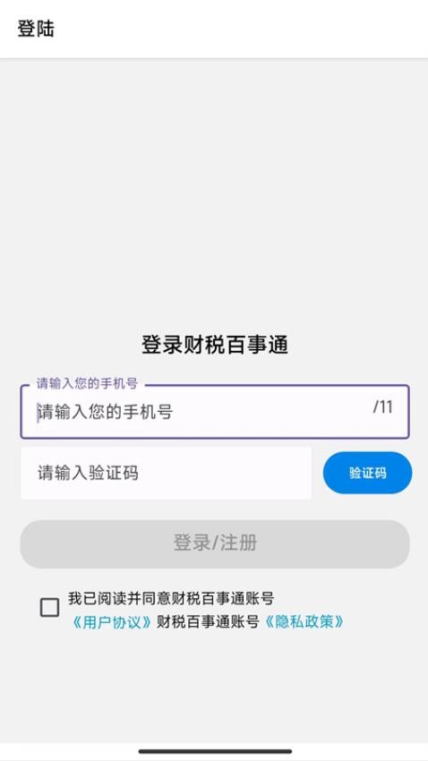 财税百事通官方版v1.0.0(2)