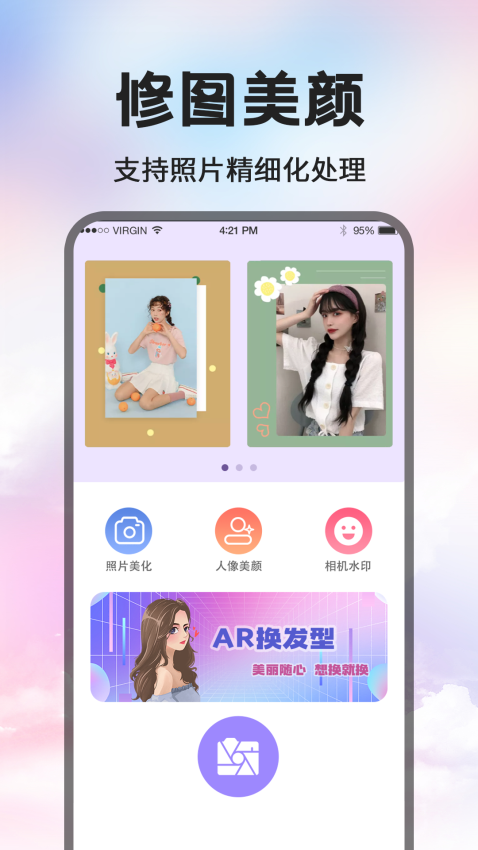修图P图Appv20.2.3007 2