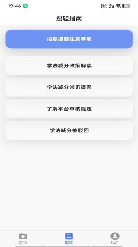 红运减分手机版v1.0.1 3