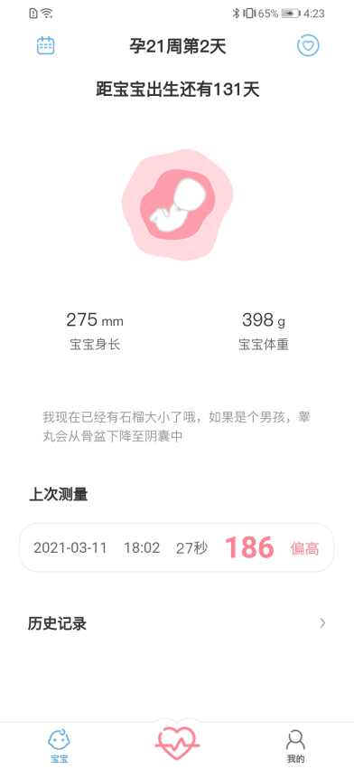 fetalheart胎心仪v1.1.839 4