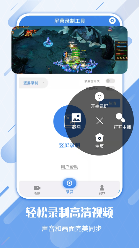 屏幕录制工具免费Appv3.5.3 3
