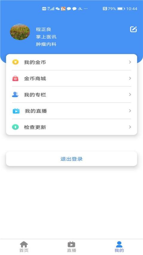 华医界app官网版v4.1.1 2