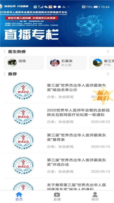 华医界app官网版