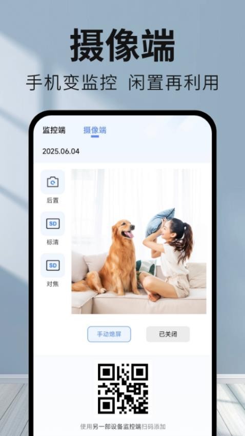 手机监控看家看护官方版v1.0.0 4
