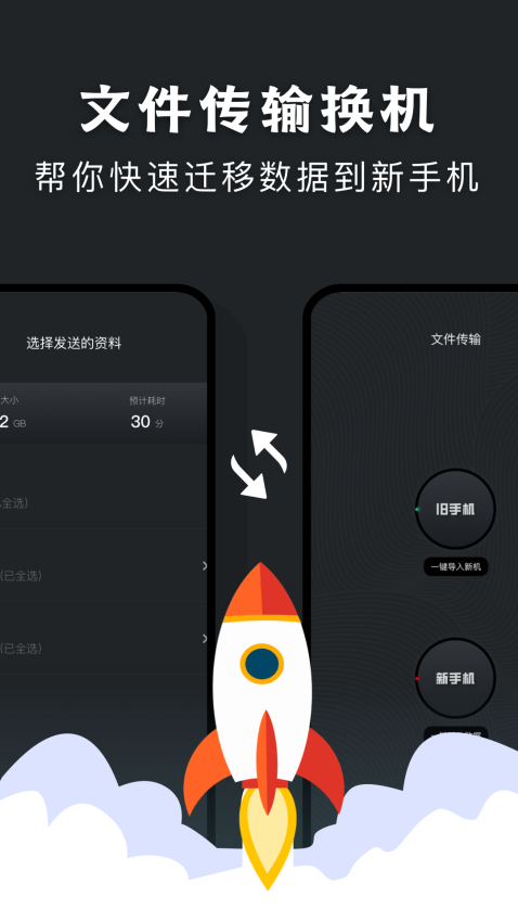 手机克隆传输助手appv1.13 2