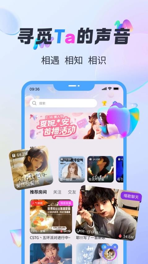 觅声app官方版