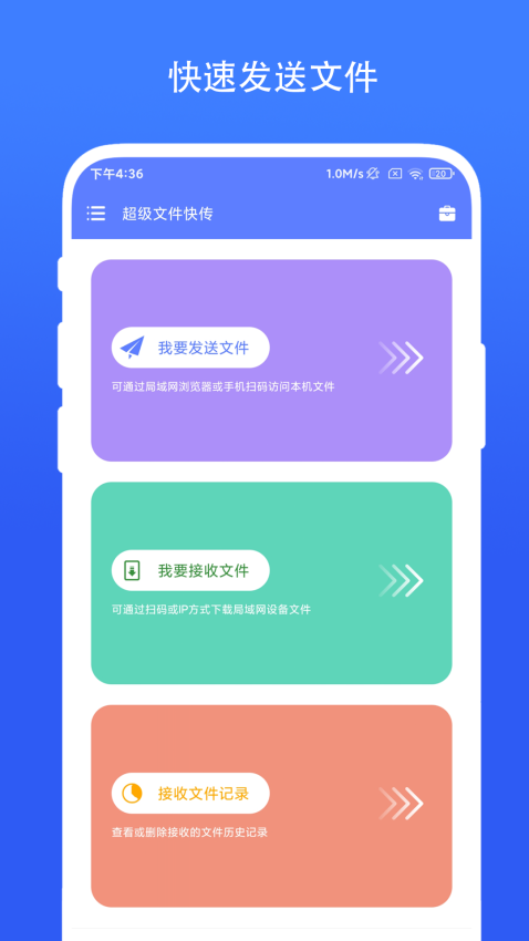 超级文件快传app