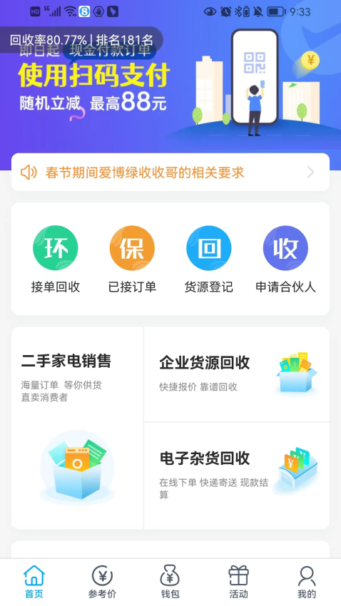 博绿收收官方版v1.2.099 2