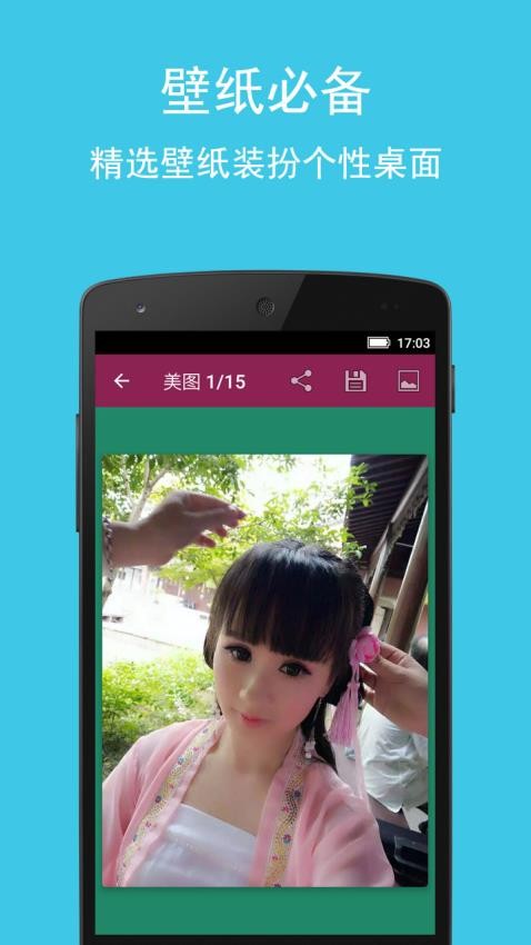 美女图集大全最新版v1.1.147 4