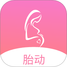 孕期胎动计数器app