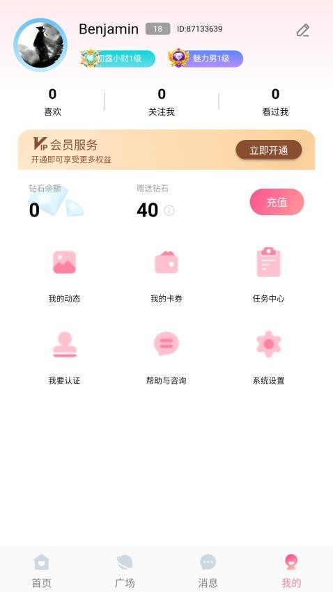 本地寻缘手机版v1.0.8 3