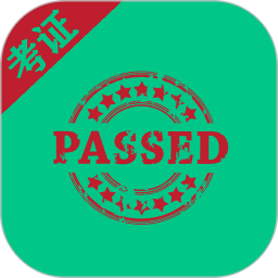 考證助手app v1.0.4