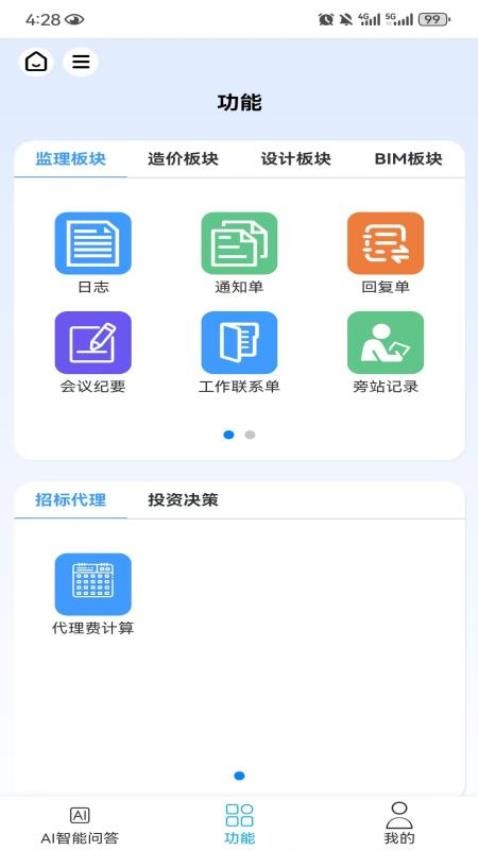 笃行信道免费版v10.10.10(2)