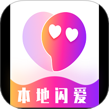 本地闪爱免费版 v1.2.2