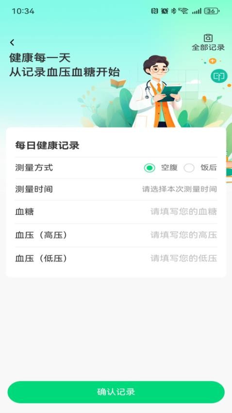 百草联驿官网版v1.0.2(2)