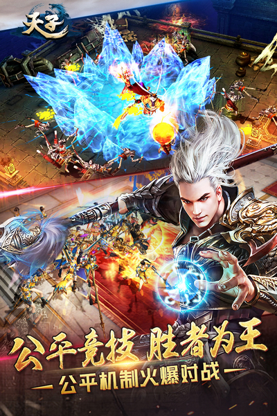 天子游戏