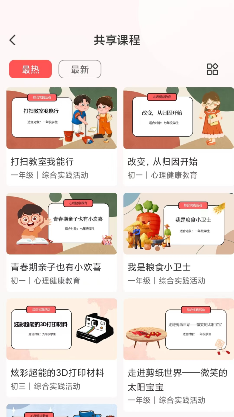 研学指南针v1.0.29 5