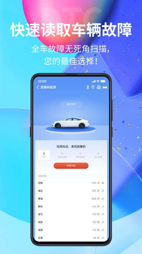 ymobd蓝牙软件v283 3
