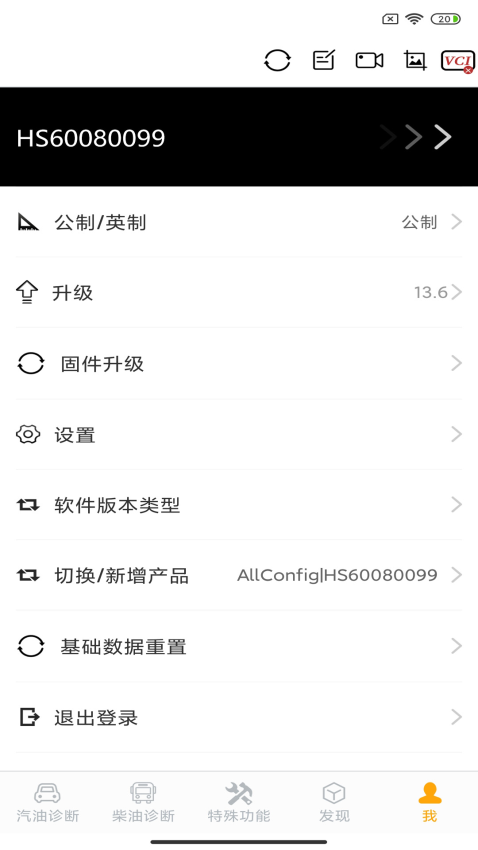 新诊断app软件(nexzdas)v16.5 1