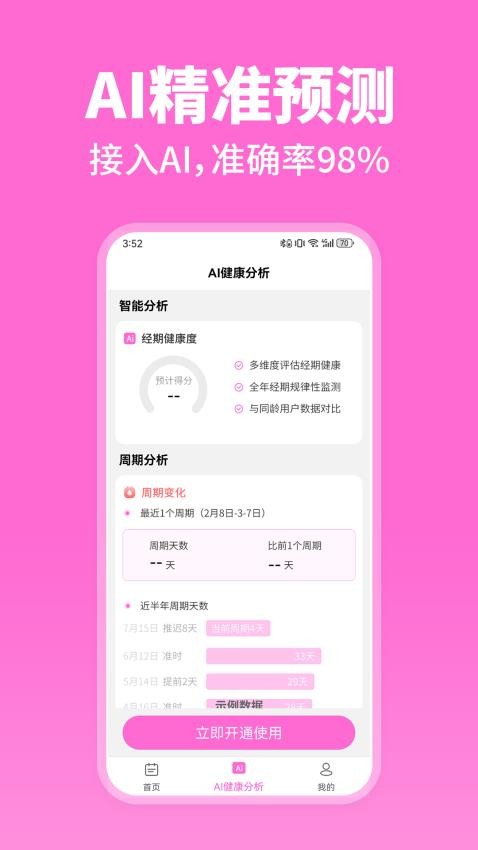 月经期助手AI最新版v1.0.0(4)