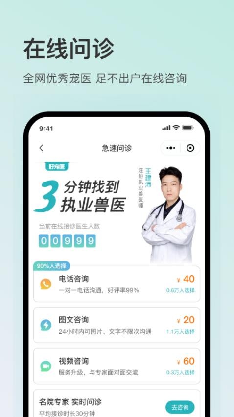 好宠医最新版v1.0.0(4)