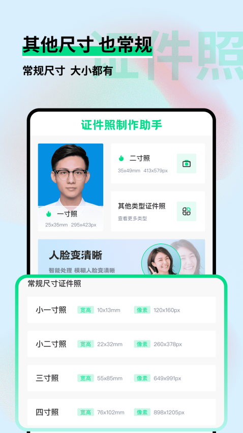 证件照制作助手appv1.2.2 3