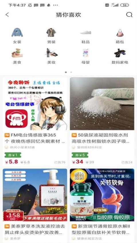 开心买手免费版