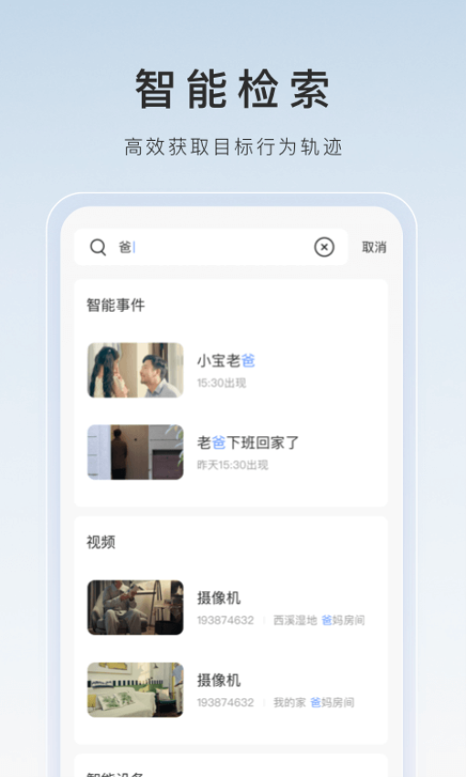 萤石云视频监控手机版appv7.2.14.250514 2