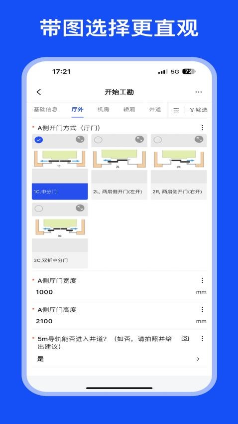 通力更新改造Appv1.4.2 1