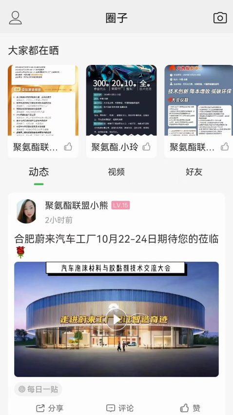 聚氨酯联盟Appv6.4.0 4