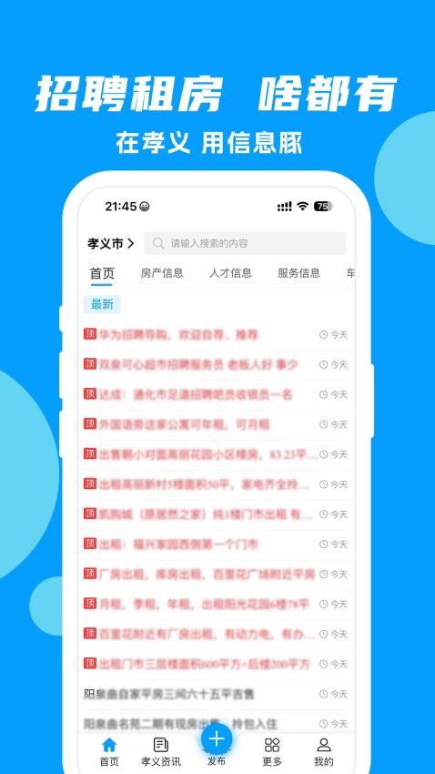 信息豚官网版v1.0.1 4