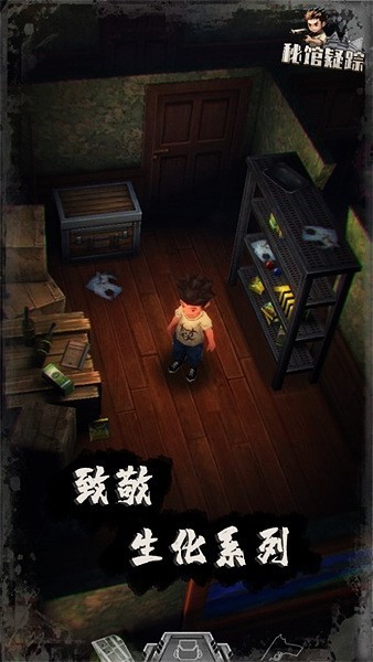秘馆疑踪游戏v1.0.2 3