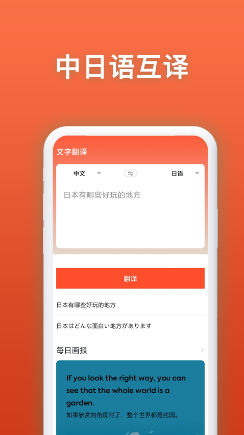 日语翻译官手机版v5.0.3 3
