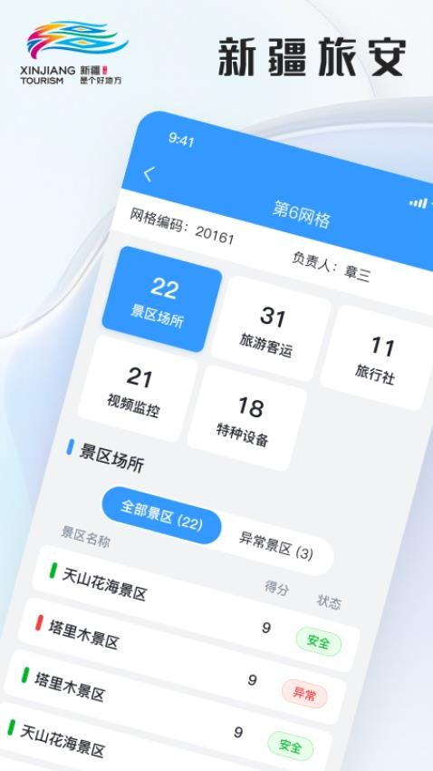 新疆文旅安全官網(wǎng)版v1.0.7 1