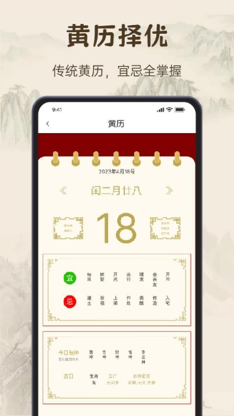 不惑罗盘免费版v1.0.4 4
