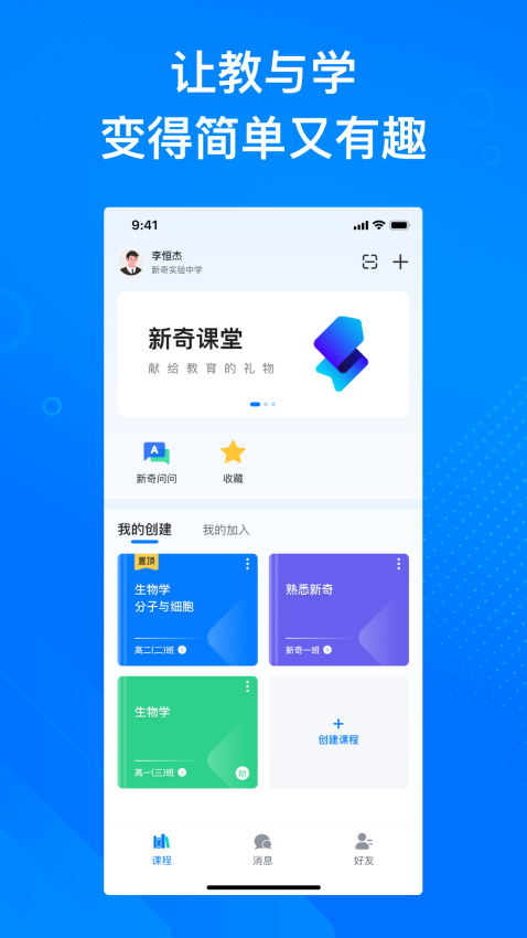 新奇课堂官方版